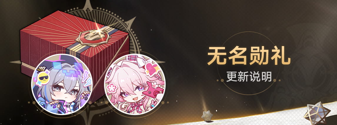 崩坏星穹铁道4.3版本