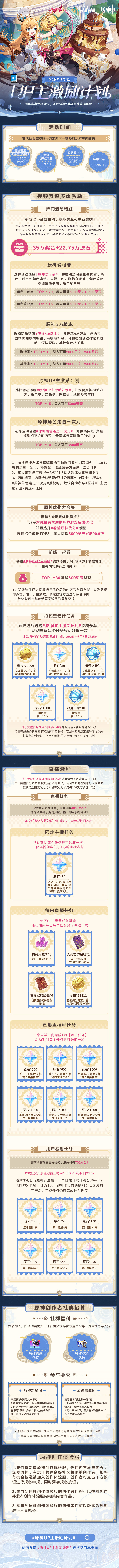 B站《原神》5.6版本创作者激励计划内容赛道即将开启