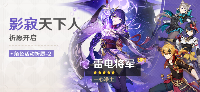 《原神》「影寂天下人」活动祈愿现已开启