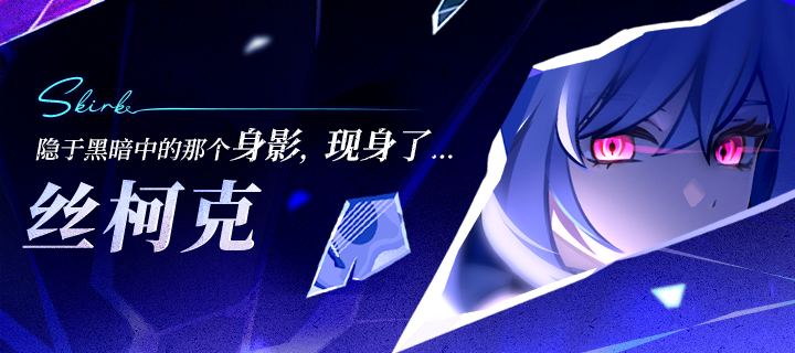  隐于黑暗中的那个身影，现身了…