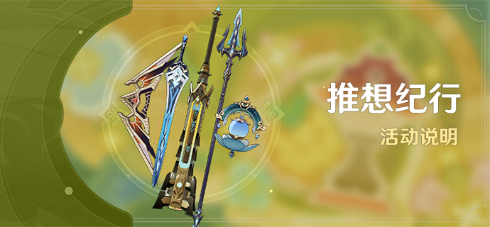 「推想纪行」活动说明