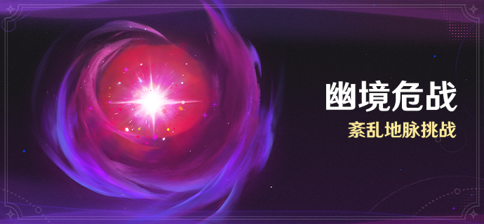 如何评价原神6月25日活动《幽境危战》？如何看待玩家这波舆论风波？