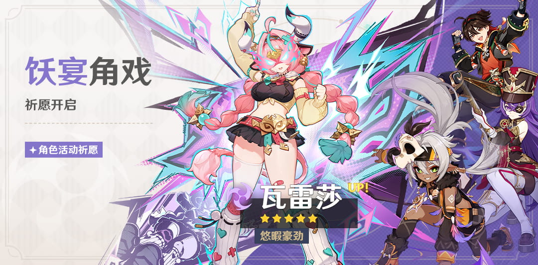 「饫宴角戏」祈愿：「悠暇豪劲·瓦雷莎(雷)」概率UP！-第一社区 - 高质量壁纸头像分享交流：高清壁纸×个性头像×独家素材