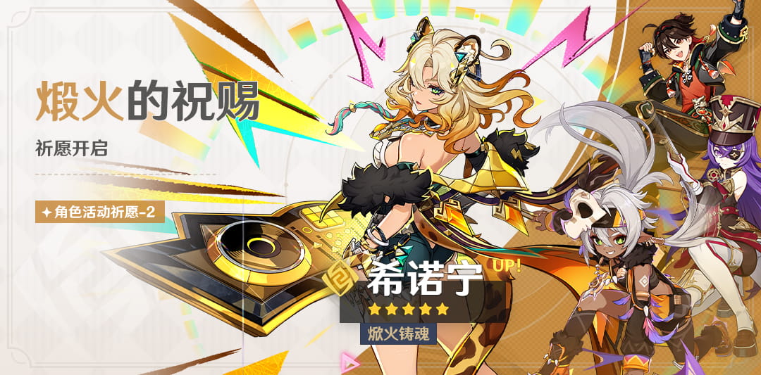 「煅火的祝赐」祈愿：「焮火铸魂·希诺宁(岩)」概率UP！-第一社区 - 高质量壁纸头像分享交流：高清壁纸×个性头像×独家素材