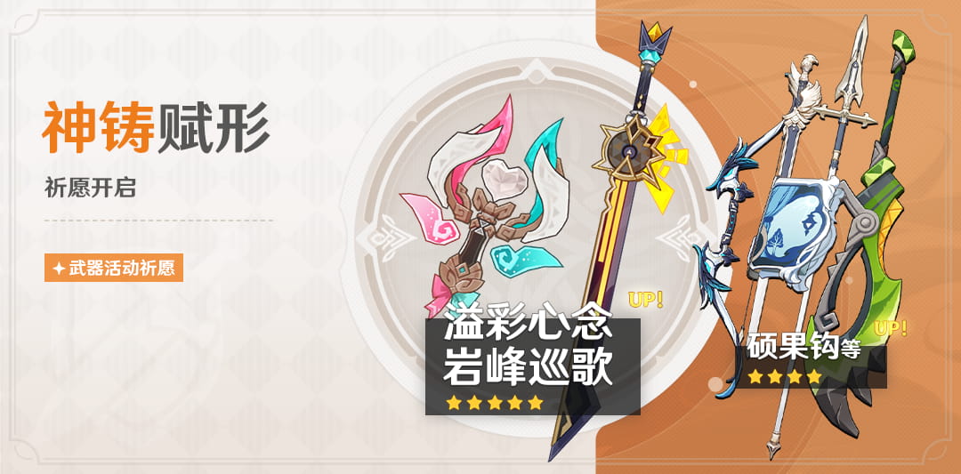 「神铸赋形」祈愿：「法器·溢彩心念」「单手剑·岩峰巡歌」概率UP！-第一社区 - 高质量壁纸头像分享交流：高清壁纸×个性头像×独家素材