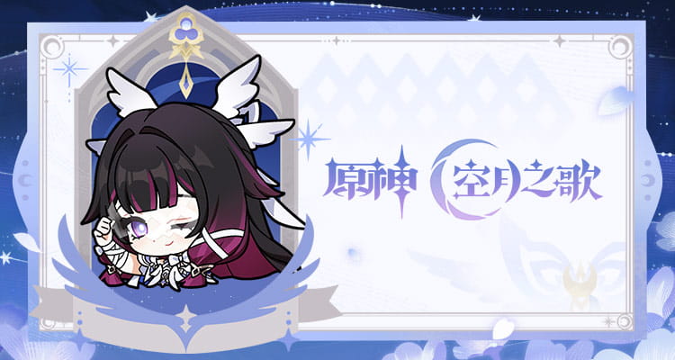 《原神》官方网站-全新「月之四」版本「空月之歌·终曲」—— 如果在冬夜,一个旅人上线!
