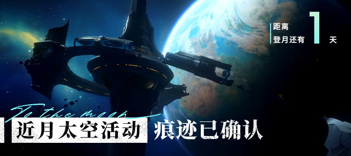 原神「监测记录·太空」已解锁：月球设施活动痕迹超出月表范围