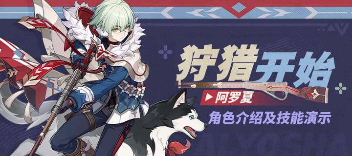 原神阿罗夏角色介绍及技能演示公布：8月12日祈愿概率提升，魔神任务可邀请入队