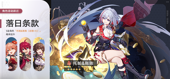 角色活动跃迁：「落日条款」、「蝶立锋锷」