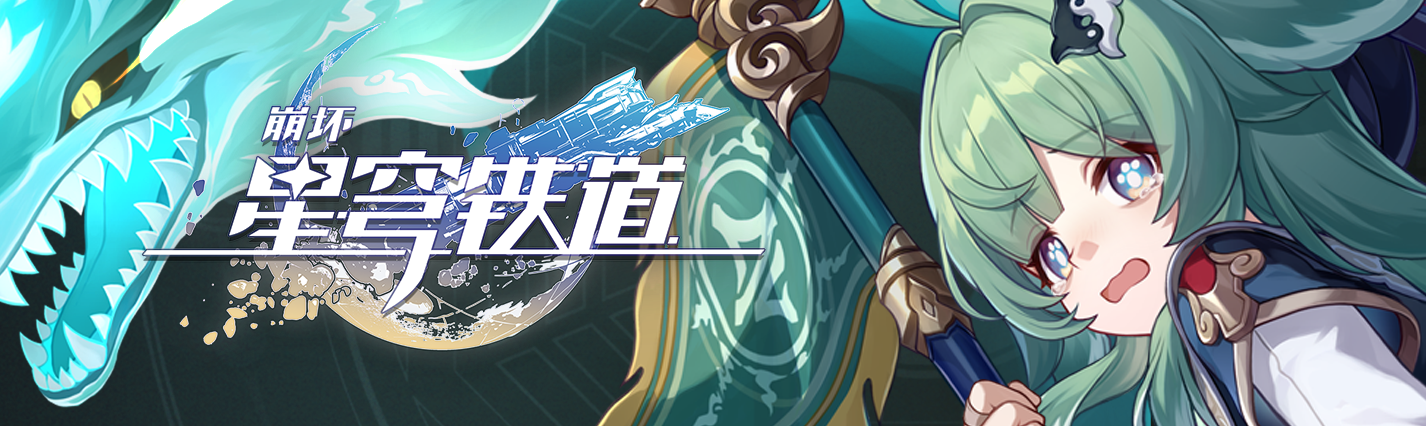 《崩坏：星穹铁道》藿藿角色PV：「回魂夜」