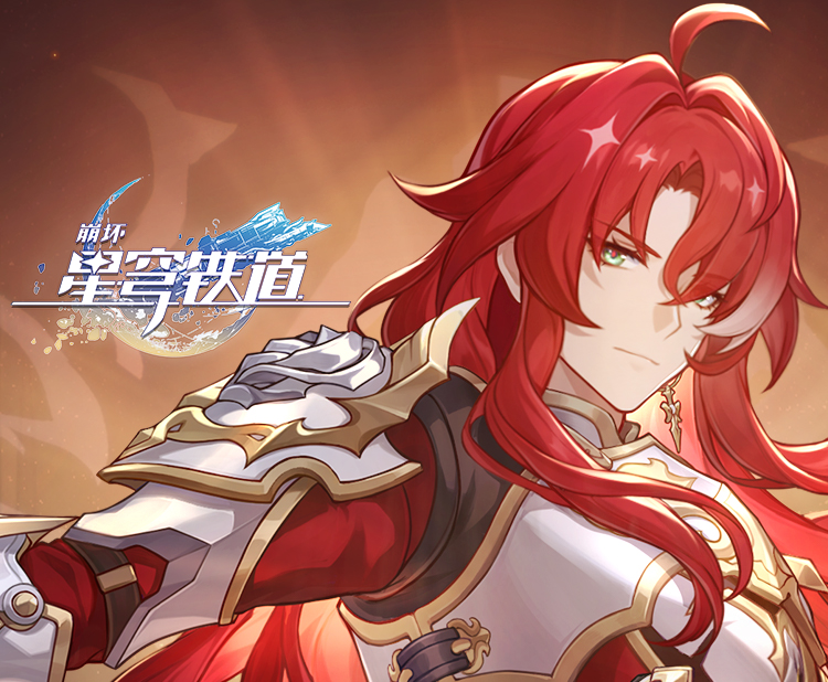 《崩坏：星穹铁道》银枝角色PV：「骑士文学」