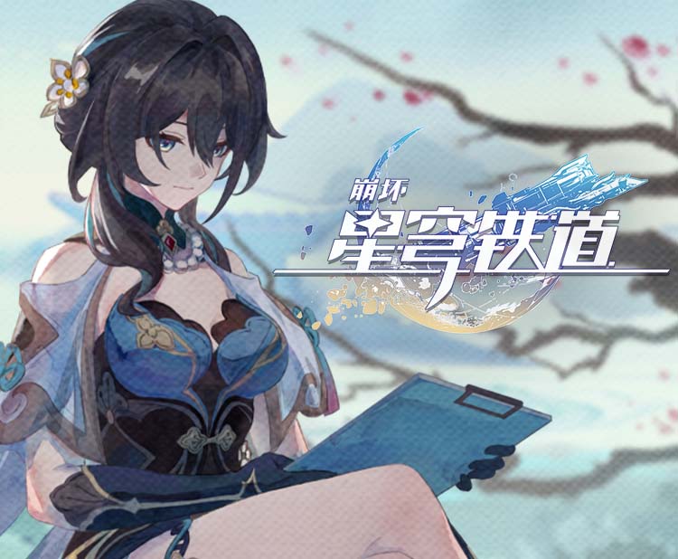 《崩坏：星穹铁道》千星纪游PV：「阮声落华裳，梅出似点妆」