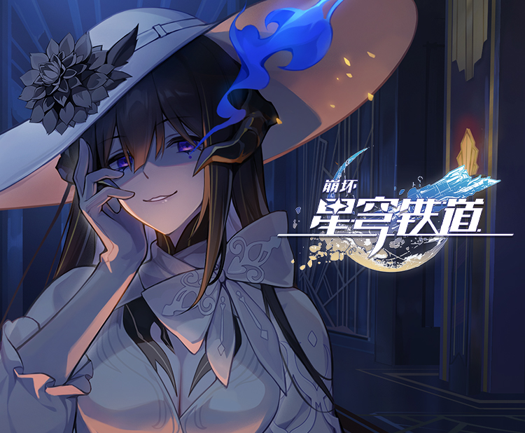 《崩坏：星穹铁道》千星纪游PV：「永火一夜：第33场」