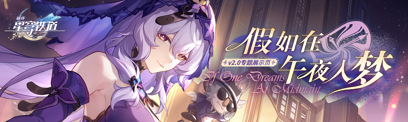  2.0版本「假如在午夜入梦」专题展示页