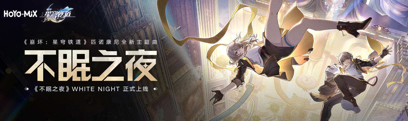 匹诺康尼全新主题曲上线