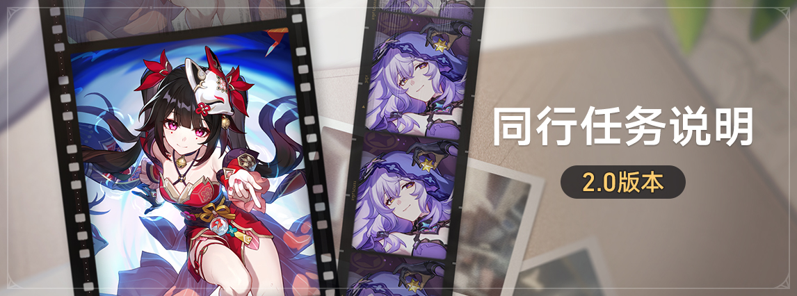 2.0版本「同行任务」说明