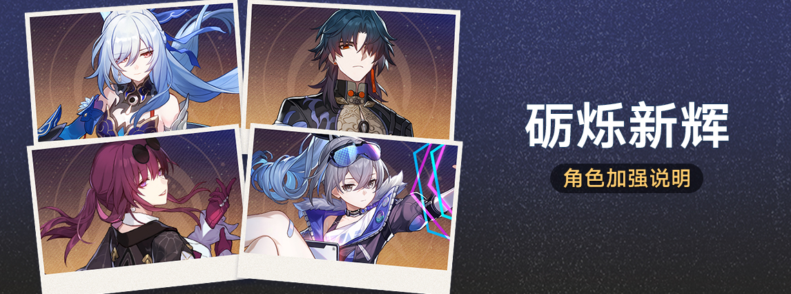 「砺烁新辉」说明
