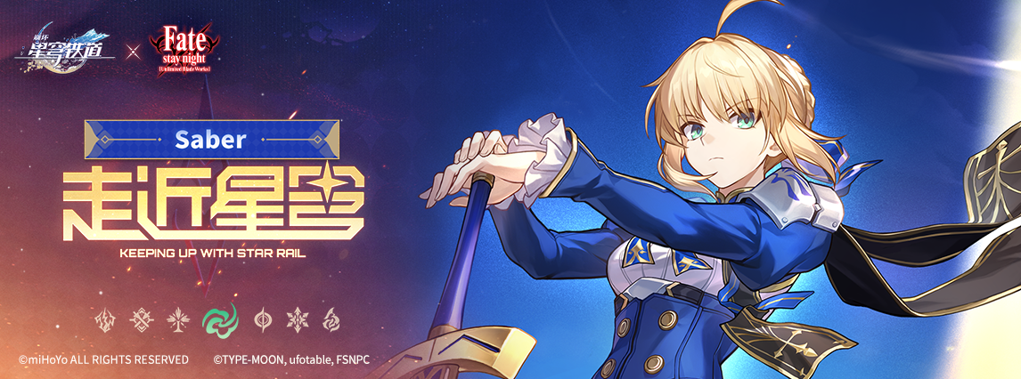 《崩坏：星穹铁道》走近星穹——「Saber：这是只有聪明人才能看到的剑哦」