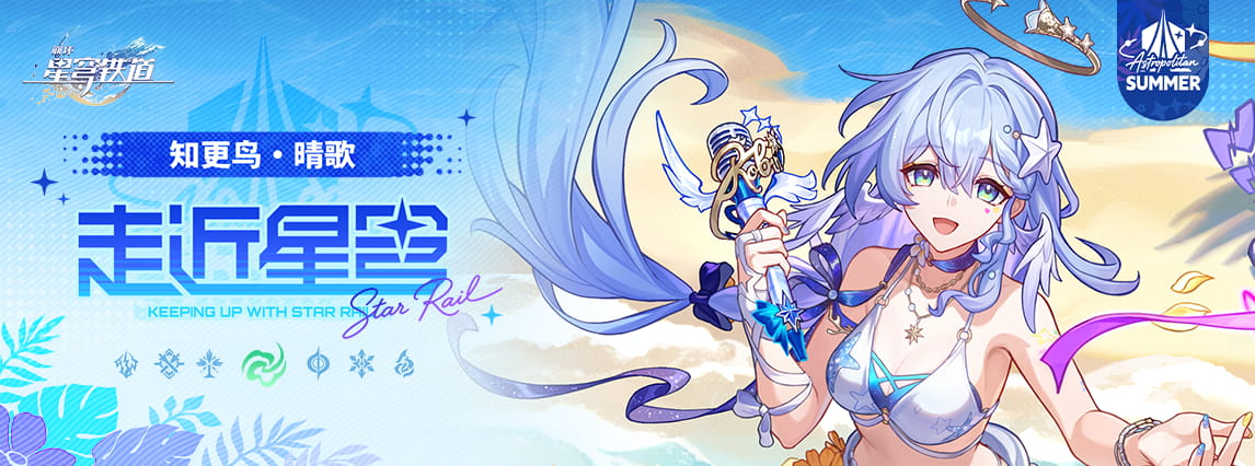《崩坏：星穹铁道》知更鸟·晴歌走近星穹公开：「快乐的小鸟」对话全文+中文CV一览