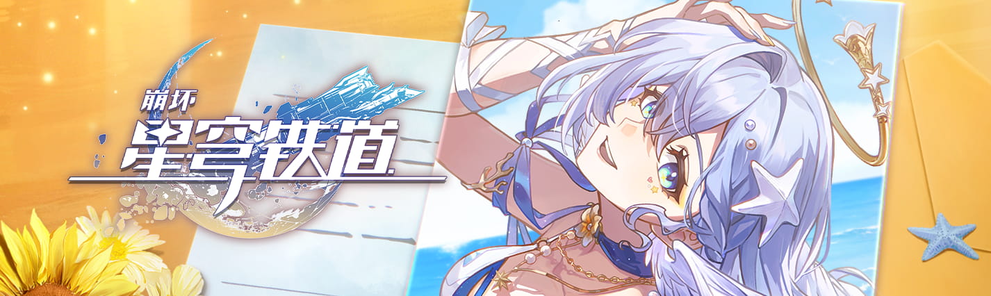千星纪游PV——「众声之外」