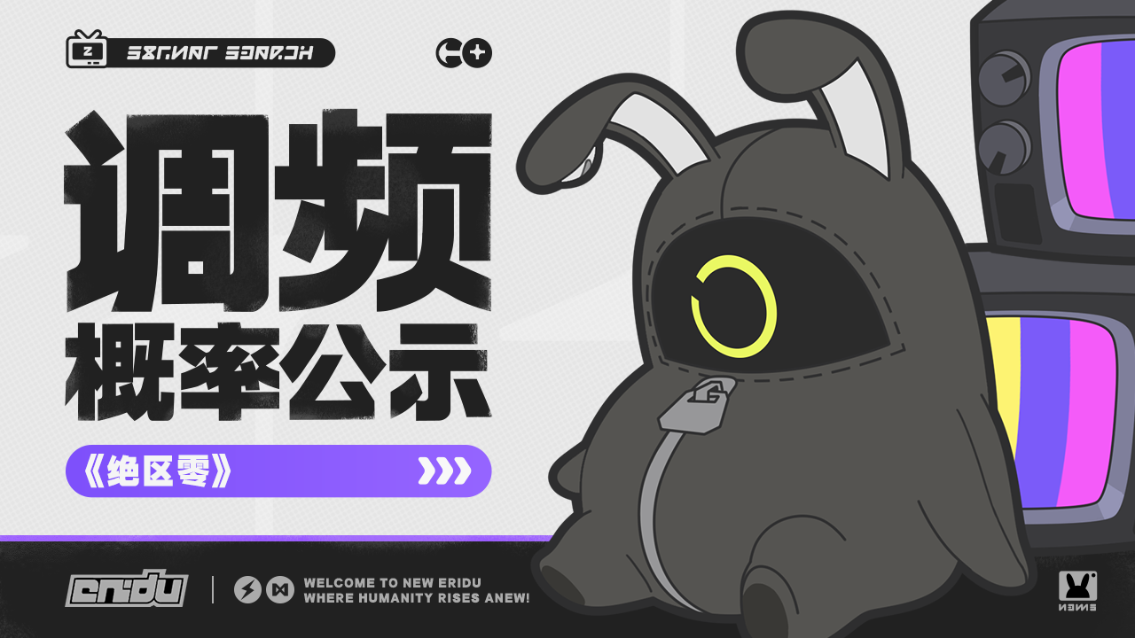 绝区零