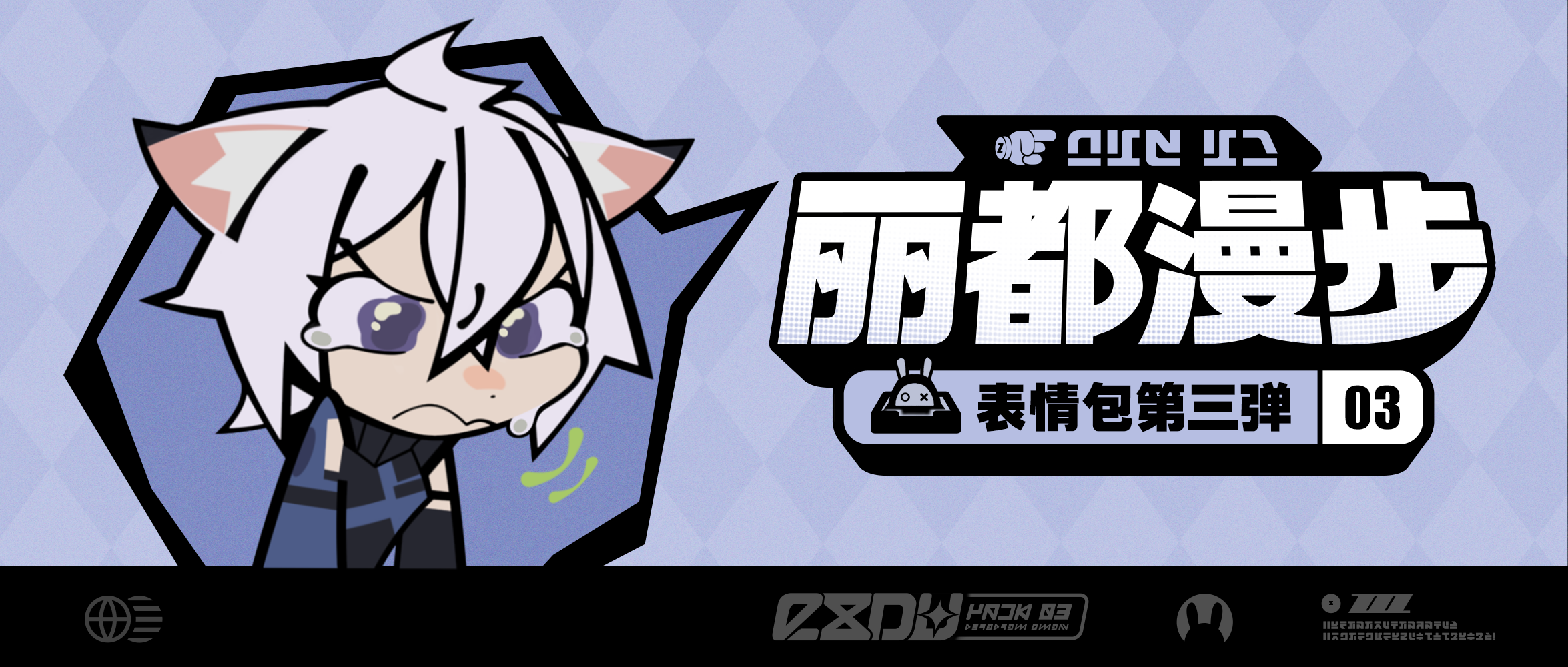 绝区零》官方网站-《绝区零》「丽都漫步」系列表情包第三弹