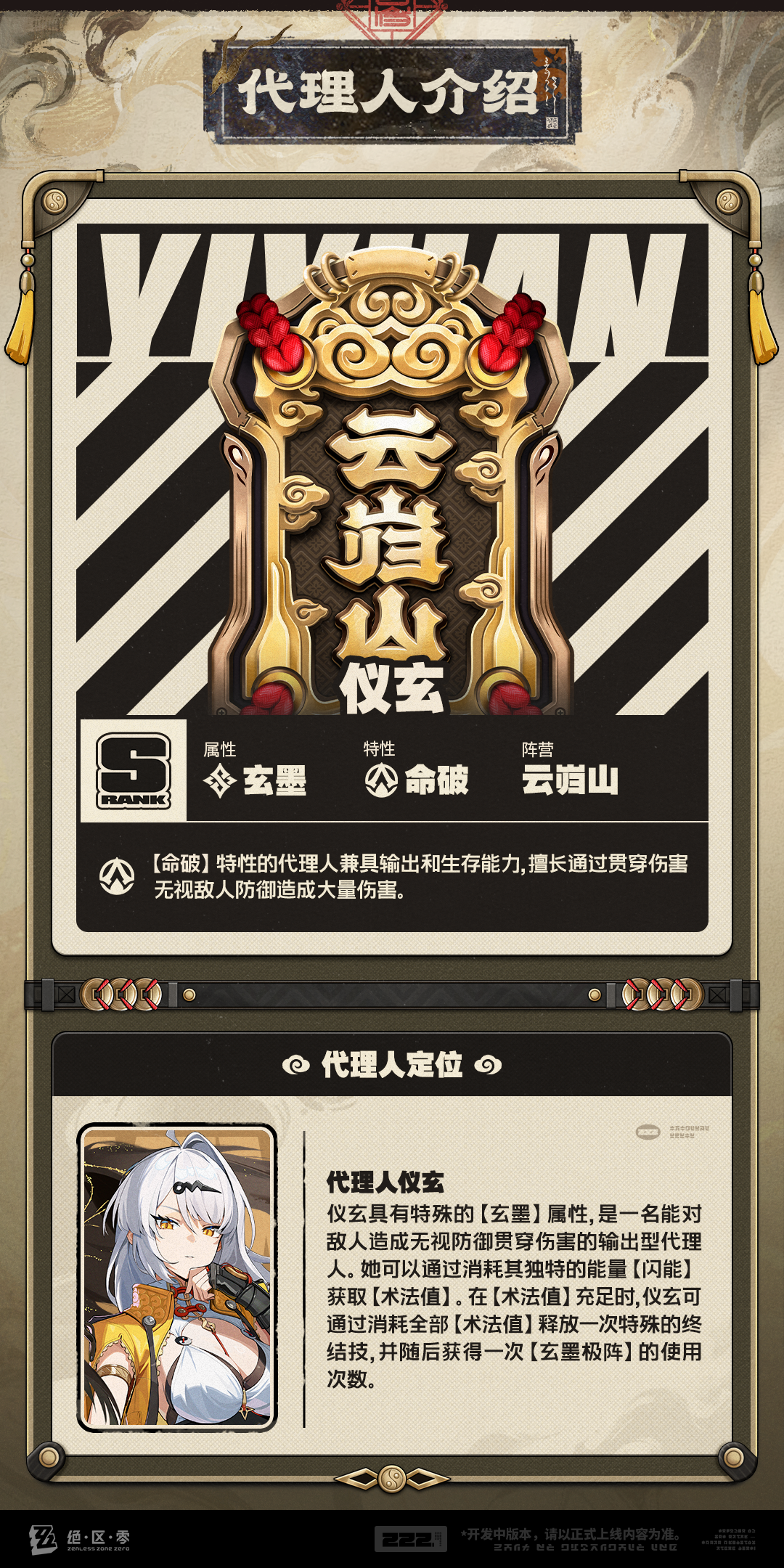 《绝区零》官方网站-代理人机制介绍:仪玄篇