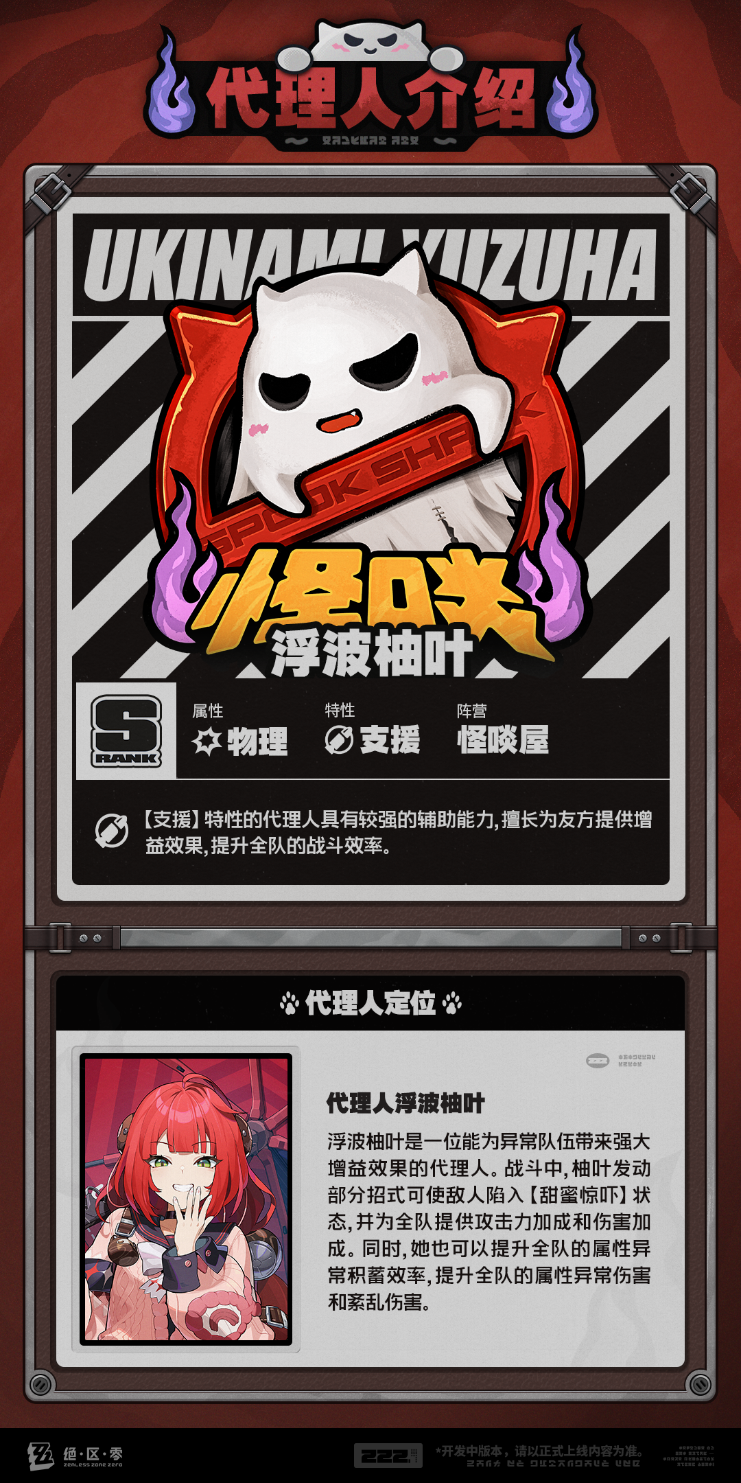 《绝区零》官方网站-代理人机制介绍:浮波柚叶篇