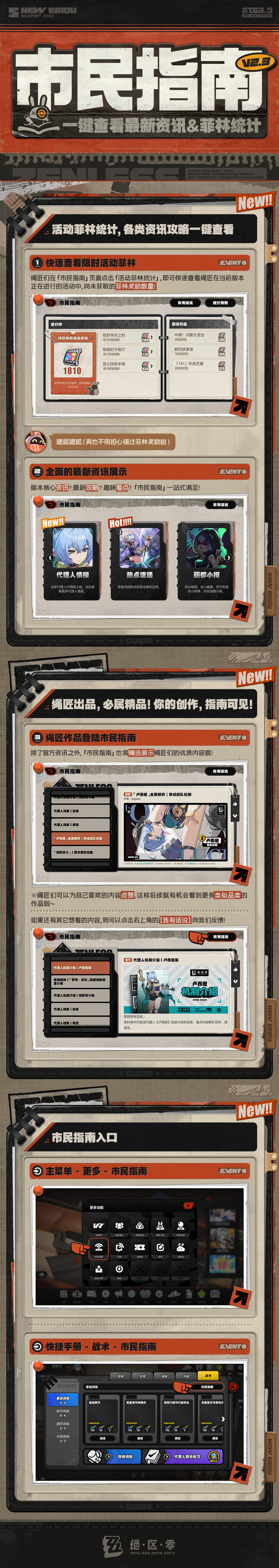 《绝区零》官方网站-市民指南丨一键查看最新资讯&菲林统计