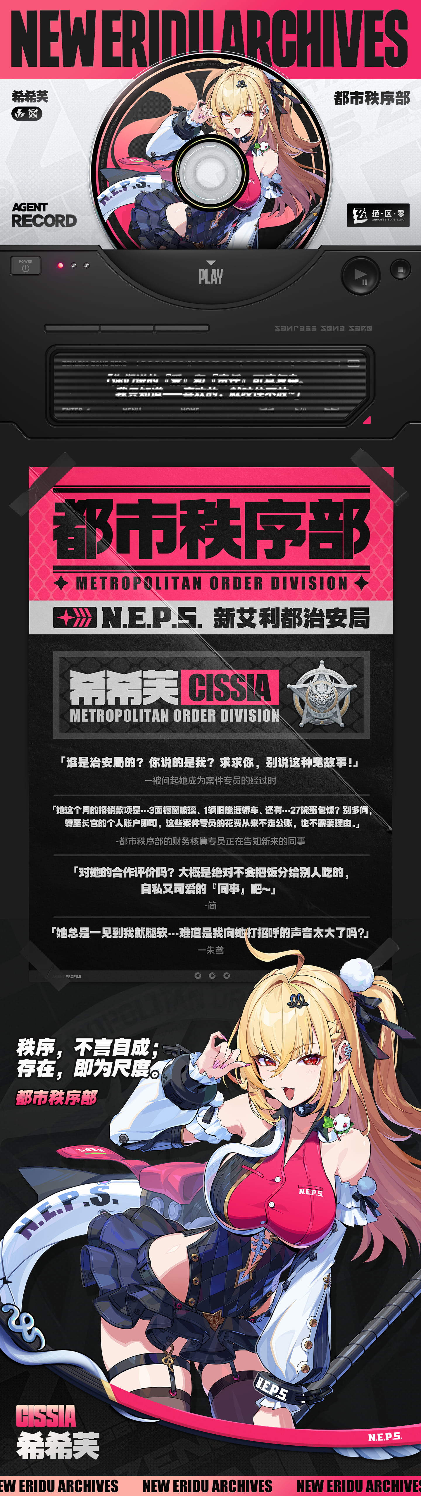 《绝区零》官方网站-代理人档案丨希希芙