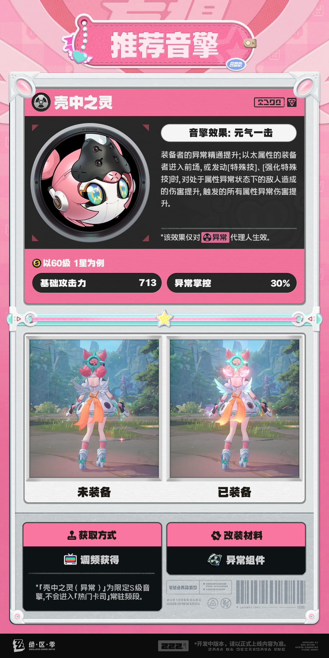《绝区零》官方网站-代理人机制介绍丨爱芮篇