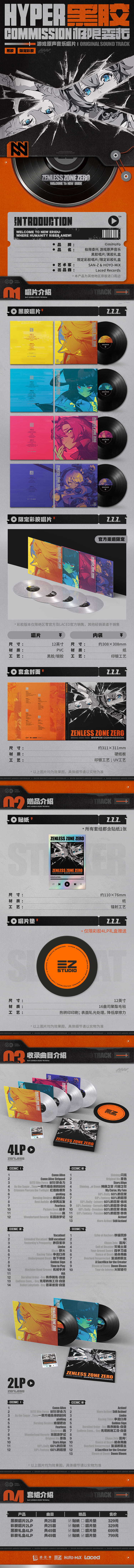 绝区零》官方网站-新品情报丨《绝区零》原声黑胶唱片开启全球预售