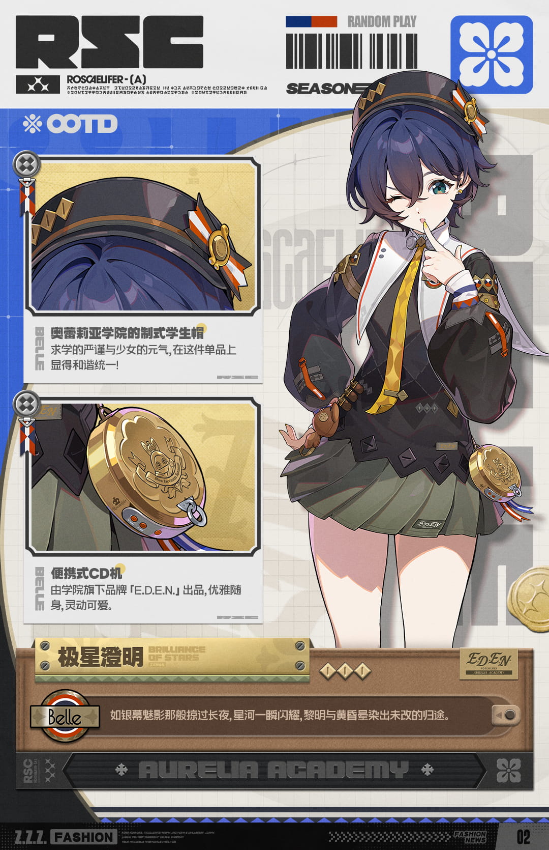 《绝区零》官方网站-极星澄明 & 苍穹执誓 | 法厄同全新时装展示