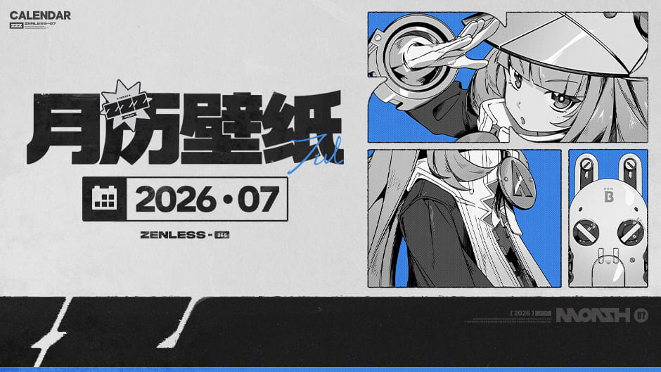《绝区零》2026年7月月历壁纸现已开放下载