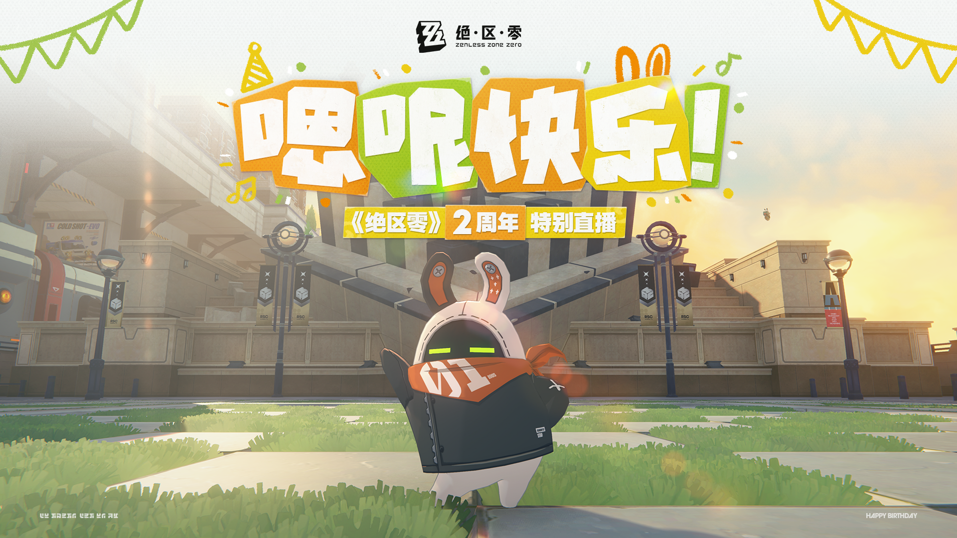 《绝区零》发布短片「嗯呢快乐！」：一盘匿名录像带，唱遍新艾利都