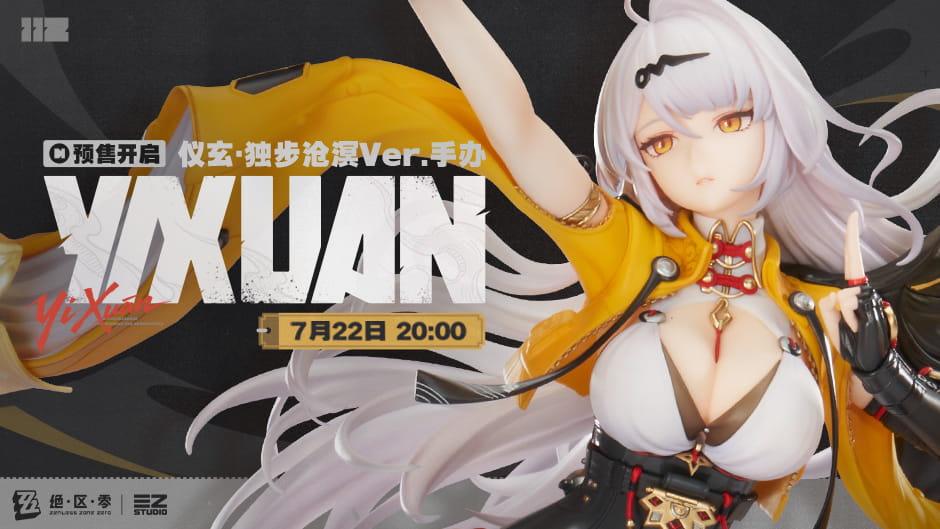 绝区零仪玄·独步沧溟Ver.1/7手办预售：7月22日20:00开启，价格1599元+特典印章摆件