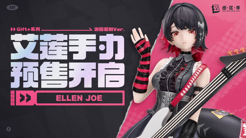 绝区零艾莲·乔1/8手办「游园熠刻Ver.」7月22日开售：价格+预订入口一览