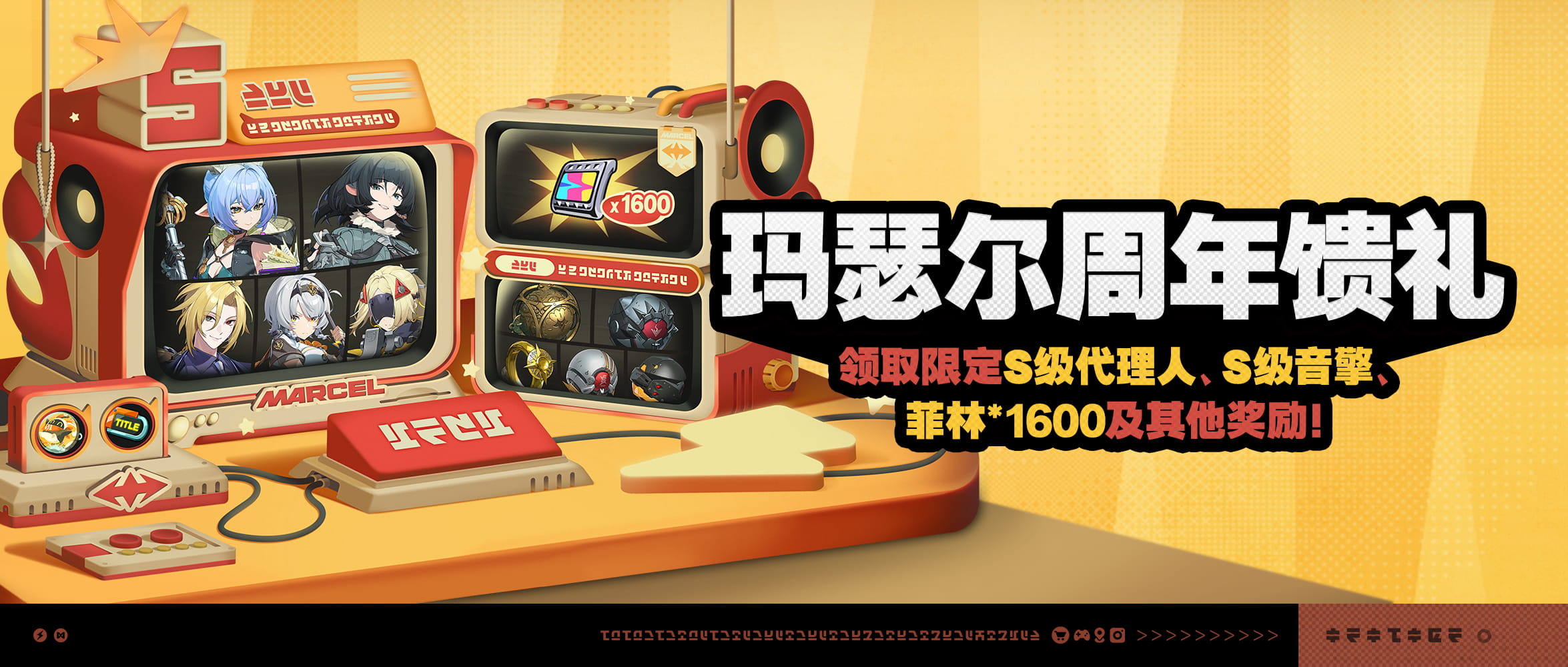 绝区零「玛瑟尔周年馈礼」奖励一览：登录免费领自选S级代理人+S级音擎+1600菲林