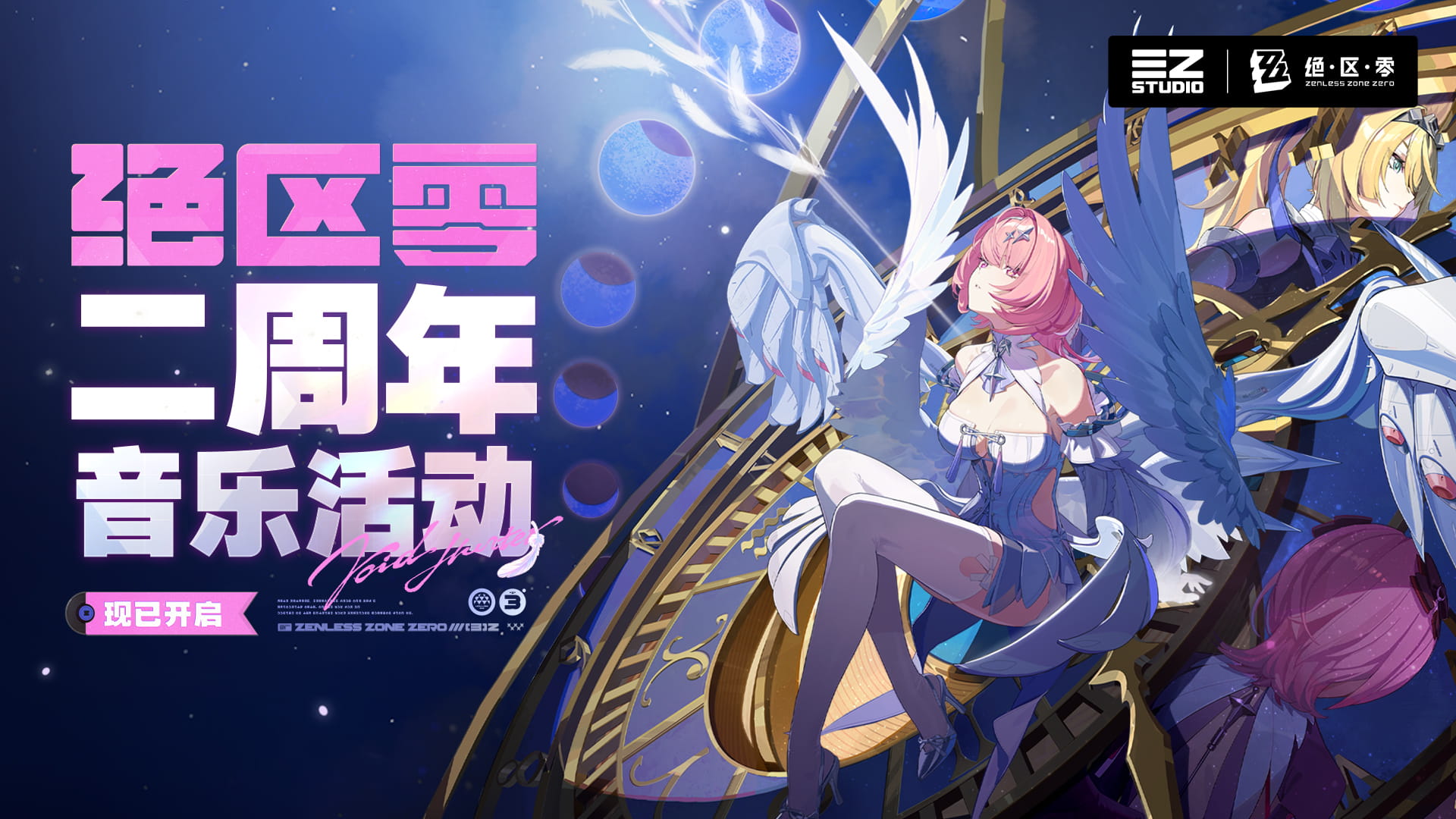 绝区零二周年音乐活动开启：菲林礼包兑换码领取时间+领取方式一览