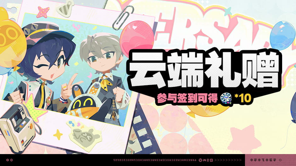 绝区零「云端礼赠」活动：累计登录7天免费领加密母带×10