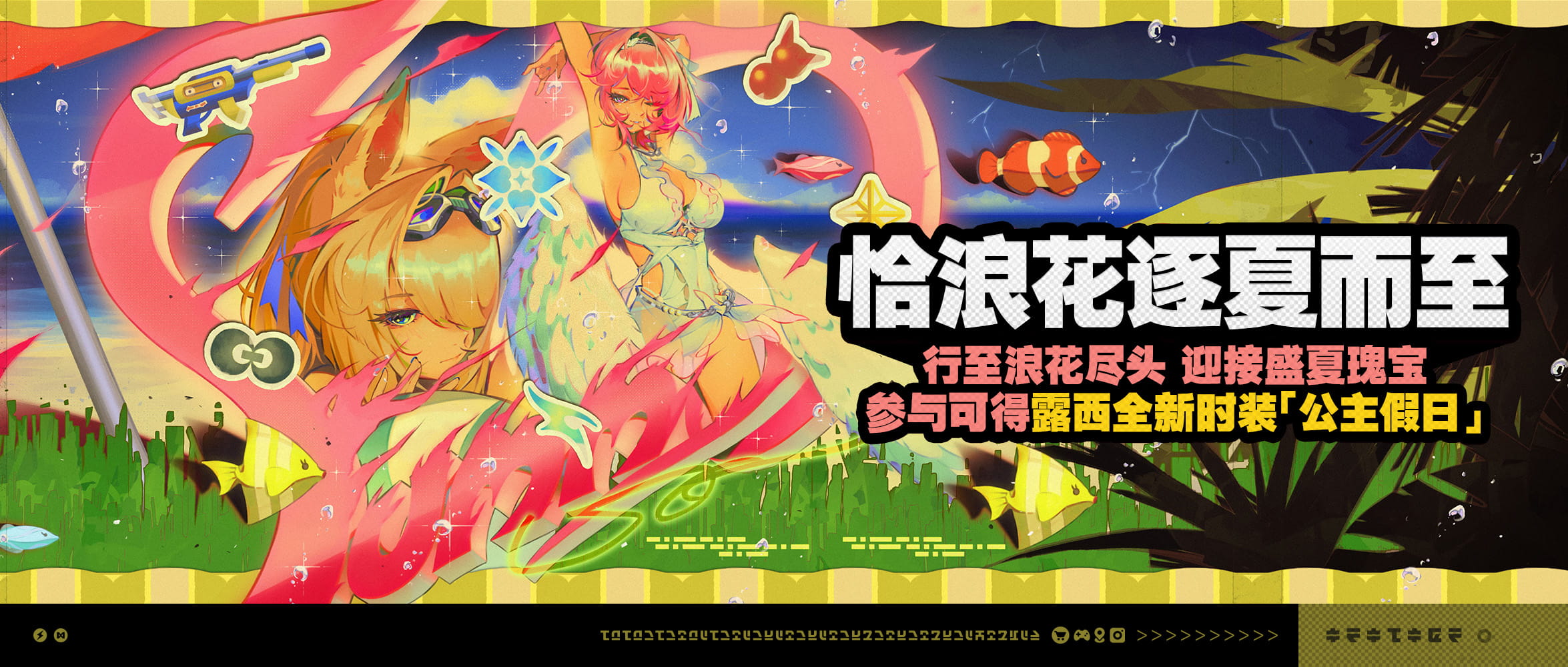绝区零「恰浪花逐夏而至」活动一览：开启时间+露西时装公主假日免费领取条件