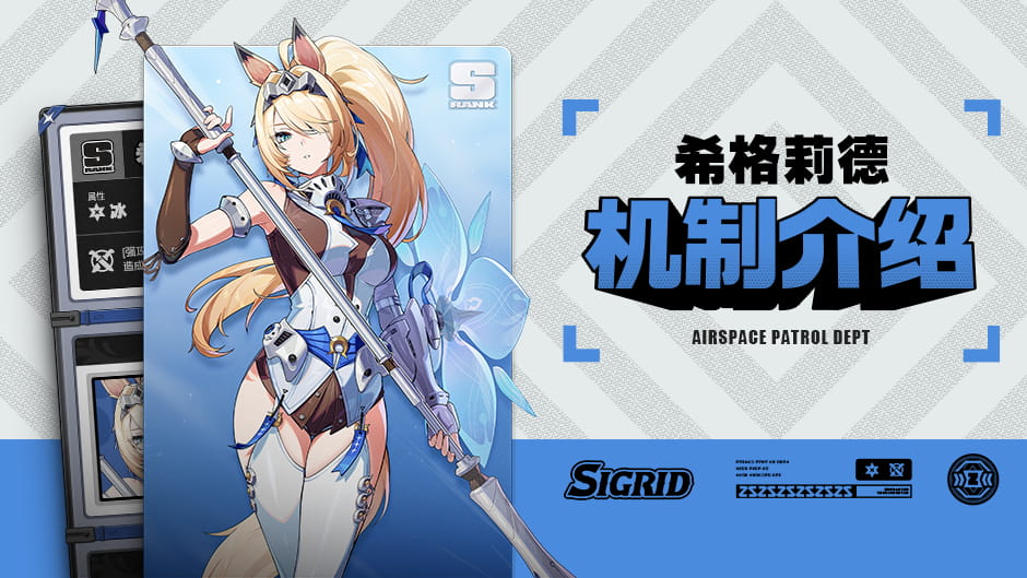 绝区零希格莉德机制介绍：S级冰属性强攻代理人，敛枪式与出枪式技能解析