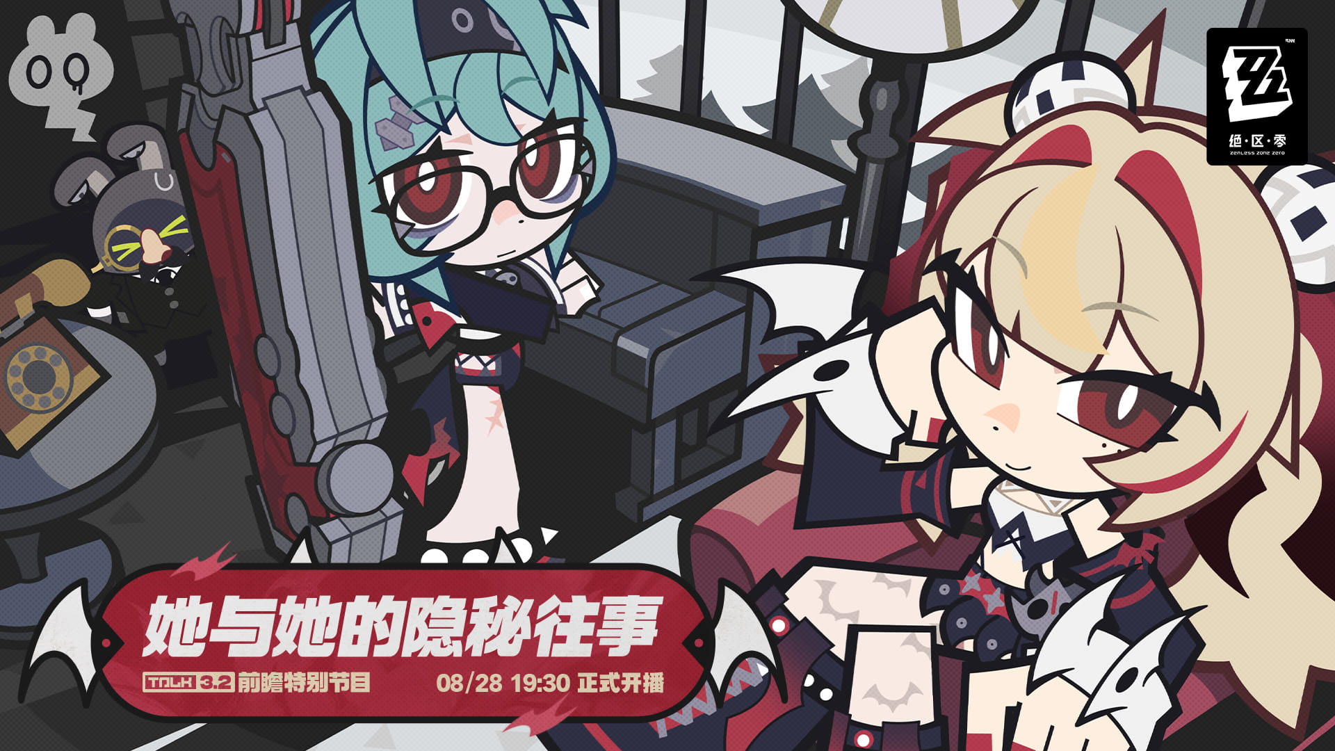 绝区零3.2前瞻特别节目8月28日19:30开播：直播兑换码+预约抽奖领取方式