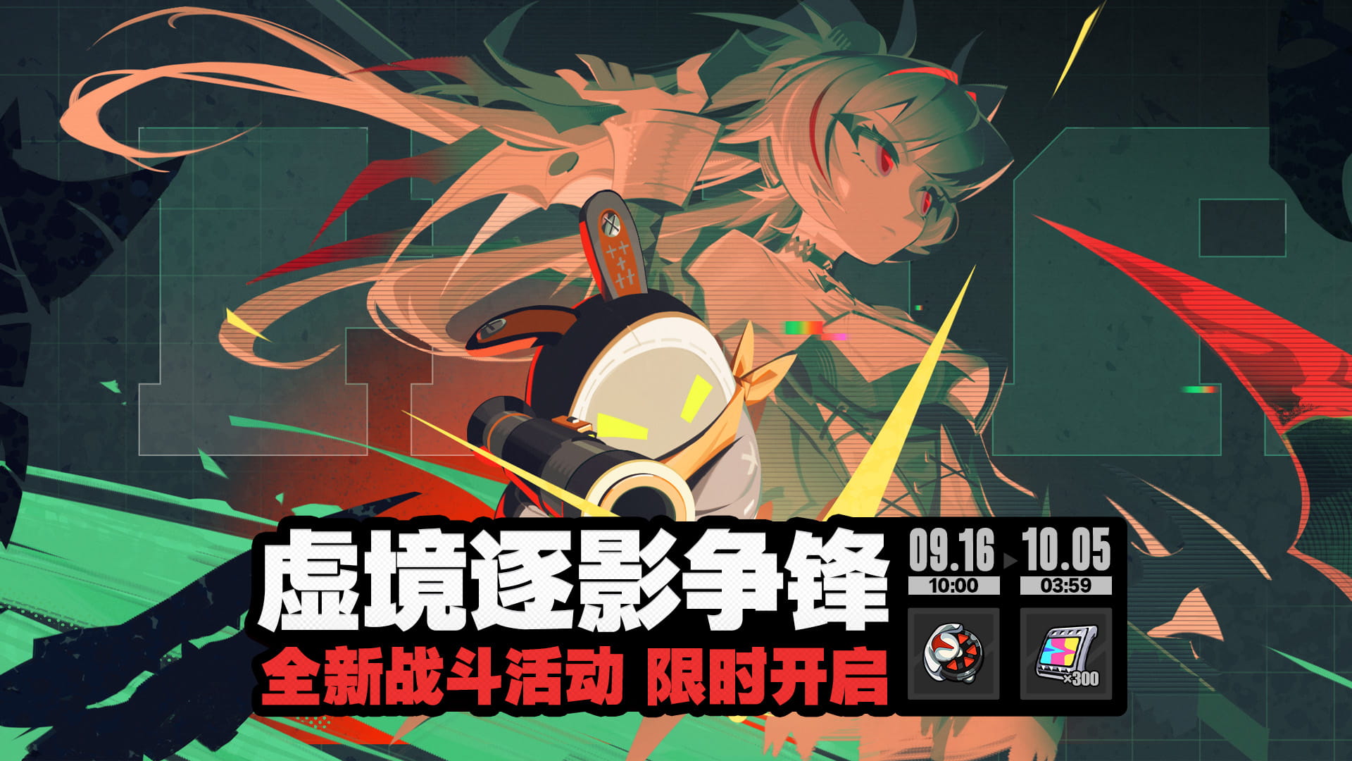 绝区零「虚境逐影争锋」活动说明：开启时间+关卡玩法+调律校音器奖励领取
