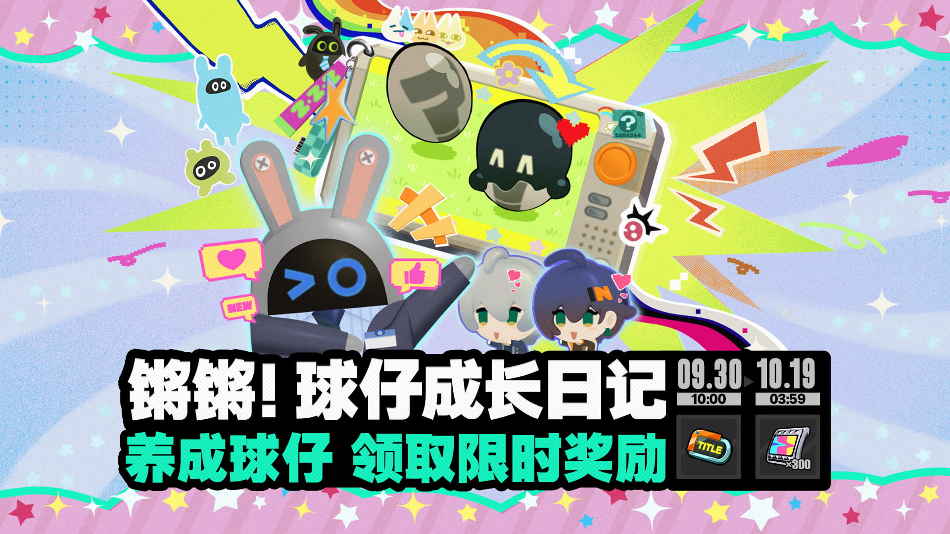 《绝区零》3.2版本汇总：球仔养成活动与下期限时频段