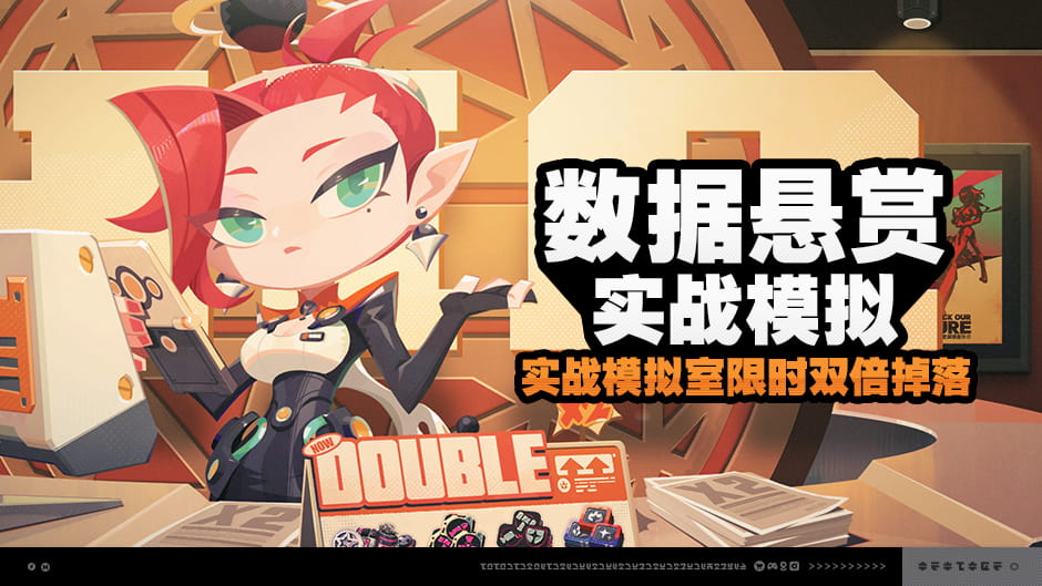 绝区零「数据悬赏-实战模拟」活动时间：实战模拟室双倍掉落+每日5张怪物卡增益