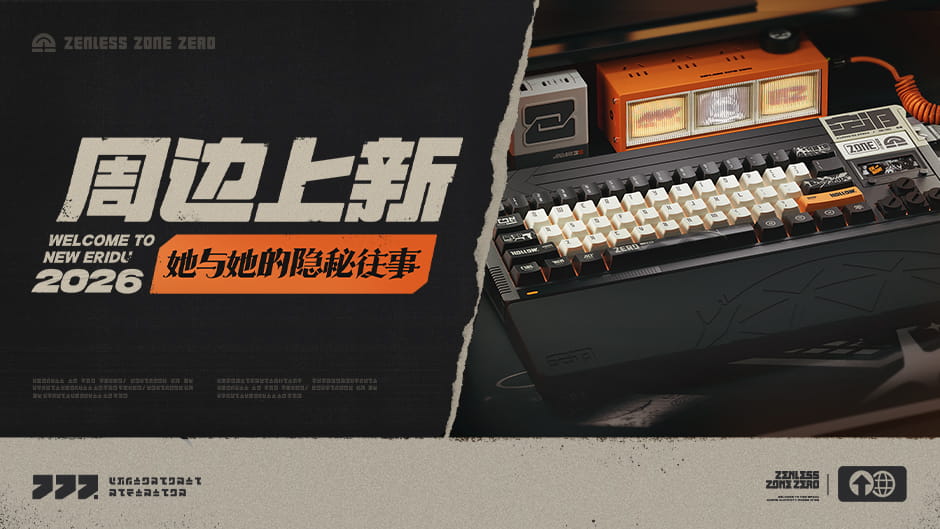 绝区零周边10月20日上新：三模键盘799元，手办新品与满赠一览