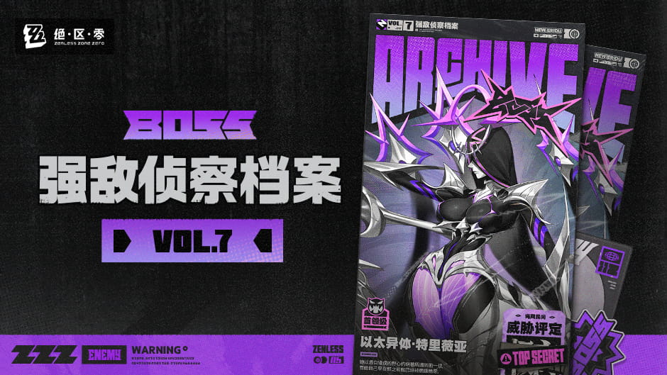 绝区零以太异体·特里薇亚档案：首领级敌人身份与旧友决裂剧情
