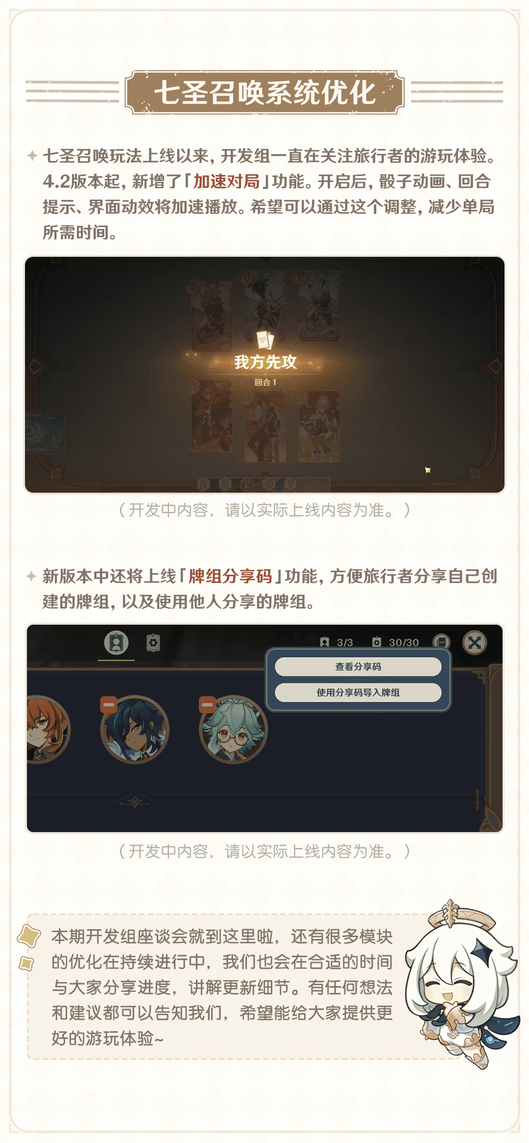 征讨领域快速开启挑战、传说任务解锁与接取分离…——10.25开发组座谈会